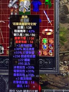 暗黑破坏神2（特安购）属性：2 所有技能35 快速施法55 快速打击恢复22 体力97 法力35